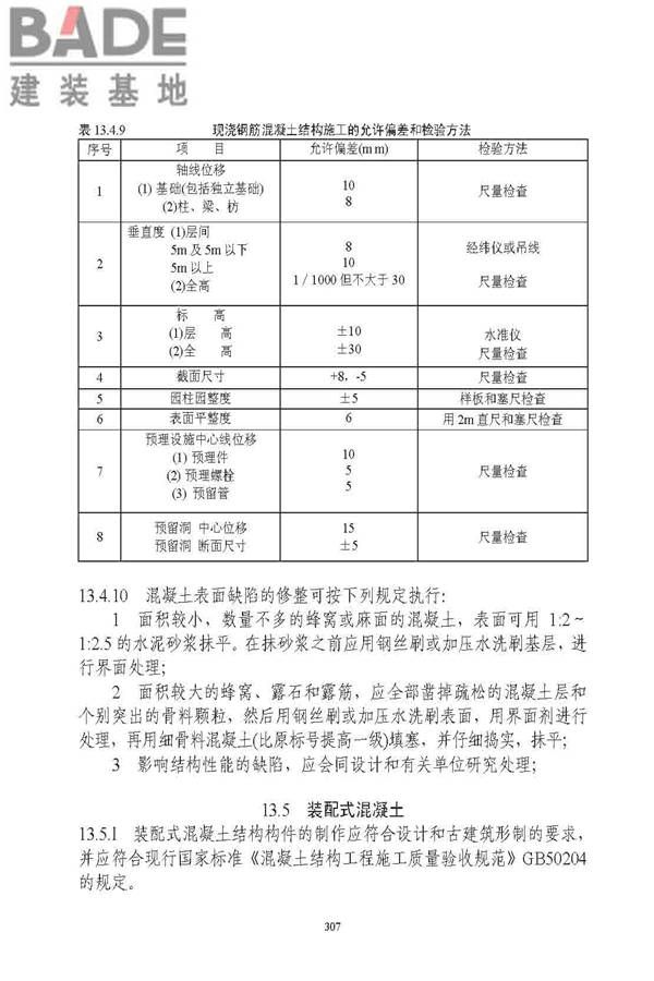 古建筑修建工程施工与质量验收规范_页面_308.jpg