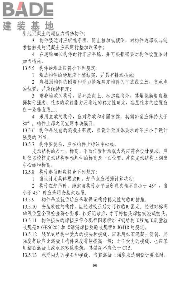 古建筑修建工程施工与质量验收规范_页面_310.jpg