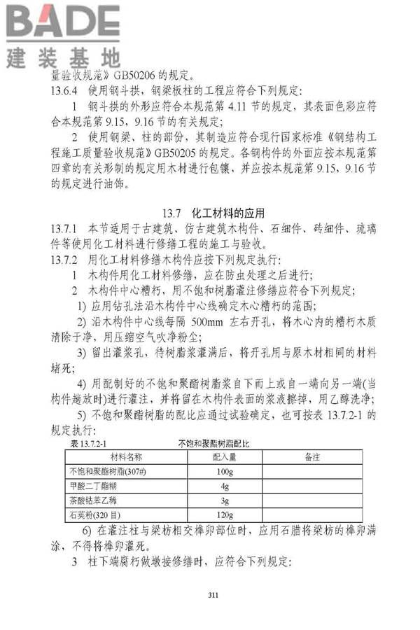 古建筑修建工程施工与质量验收规范_页面_312.jpg