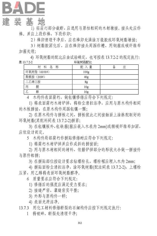 古建筑修建工程施工与质量验收规范_页面_313.jpg