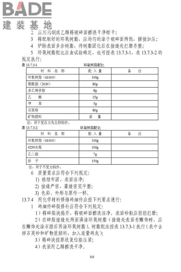 古建筑修建工程施工与质量验收规范_页面_314.jpg