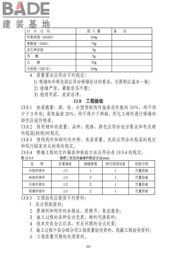 古建筑修建工程施工与质量验收规范_页面_316.jpg