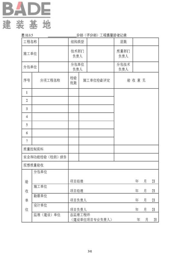 古建筑修建工程施工与质量验收规范_页面_342.jpg