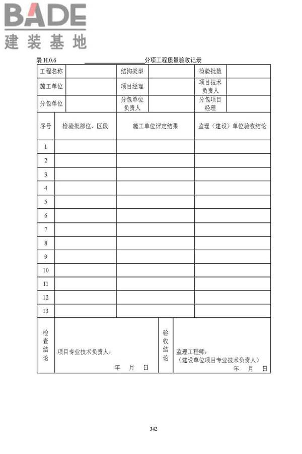 古建筑修建工程施工与质量验收规范_页面_343.jpg