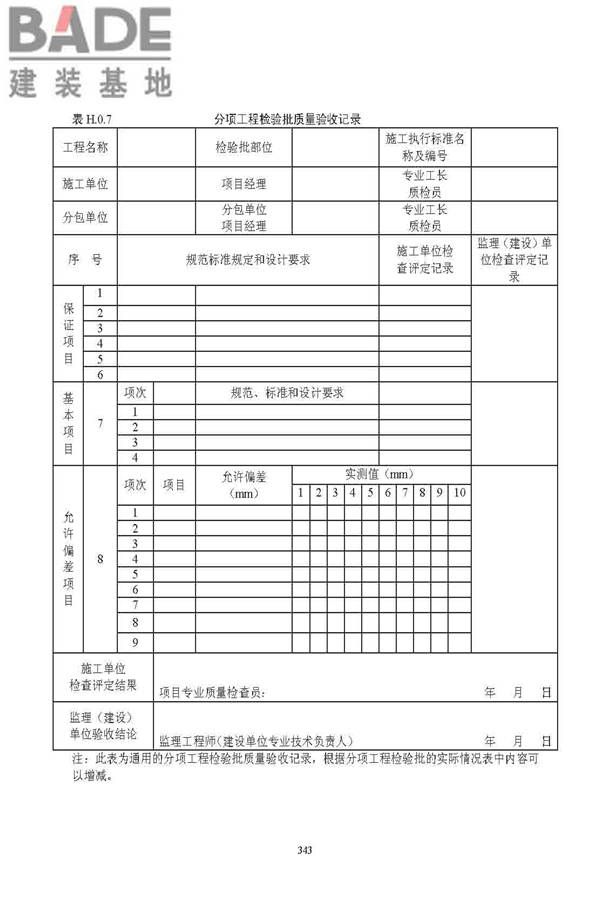 古建筑修建工程施工与质量验收规范_页面_344.jpg