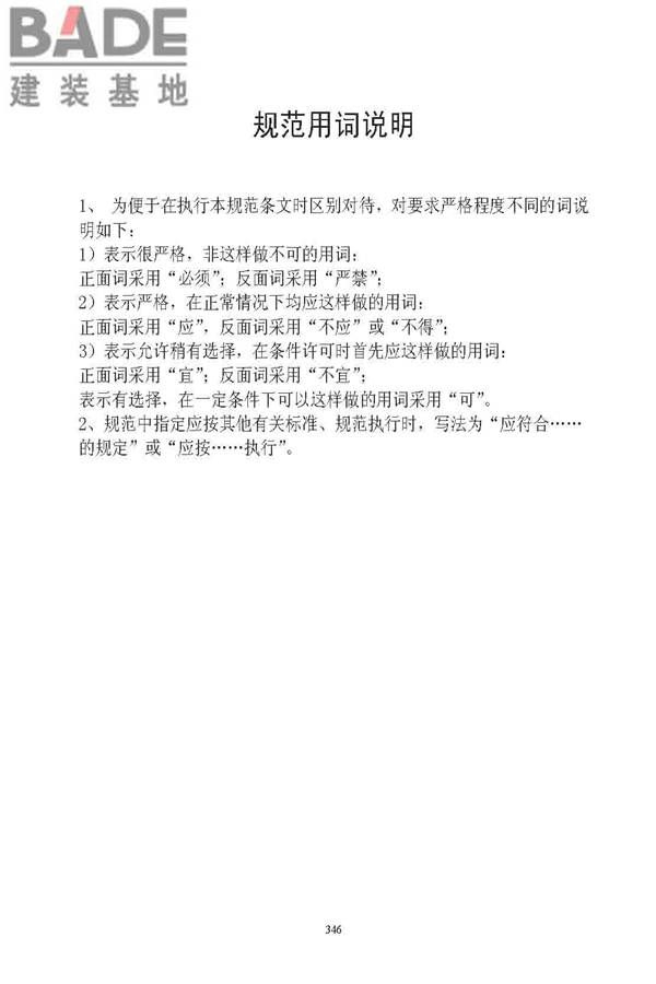 古建筑修建工程施工与质量验收规范_页面_347.jpg