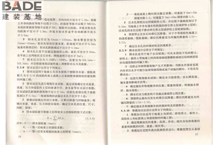 建筑物倾斜纠偏技术规程_页面_15.jpg