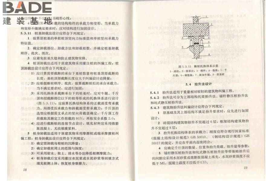 建筑物倾斜纠偏技术规程_页面_16.jpg