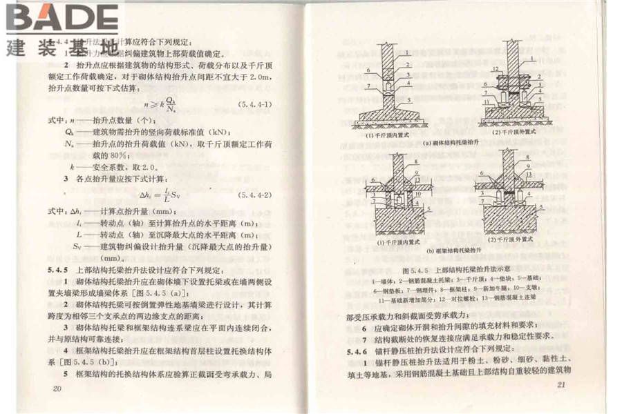 建筑物倾斜纠偏技术规程_页面_17.jpg