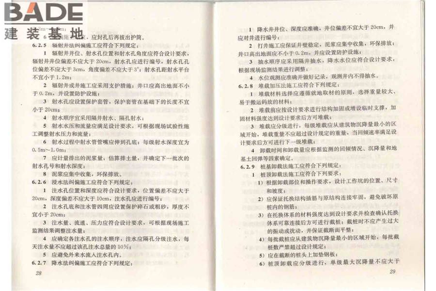 建筑物倾斜纠偏技术规程_页面_21.jpg