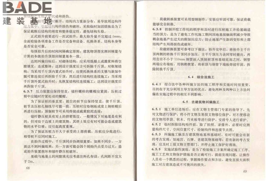建筑物倾斜纠偏技术规程_页面_41.jpg