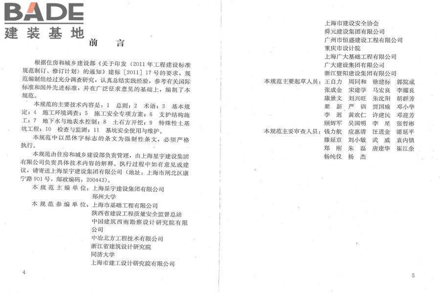 建筑深基坑工程施工安全技术规范_页面_04.jpg