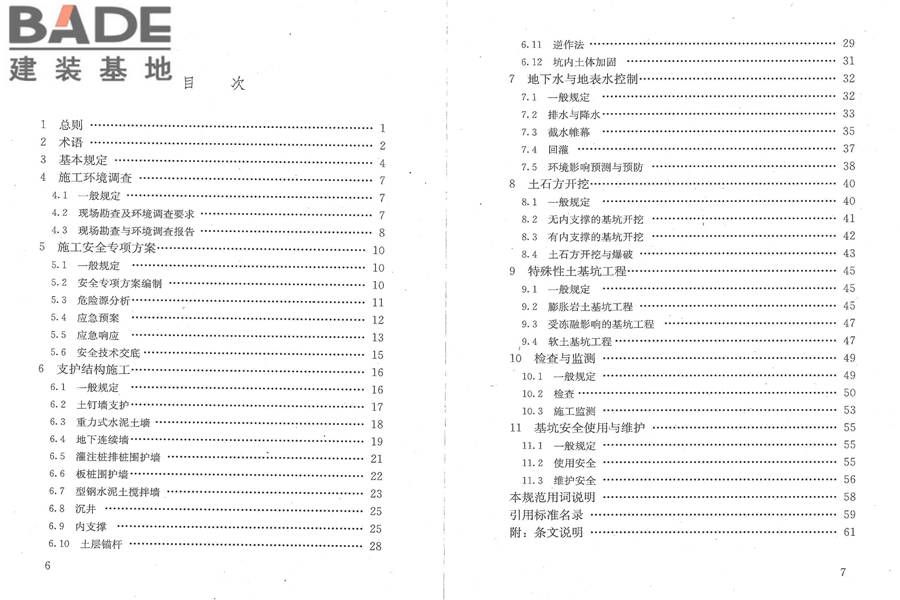 建筑深基坑工程施工安全技术规范_页面_05.jpg