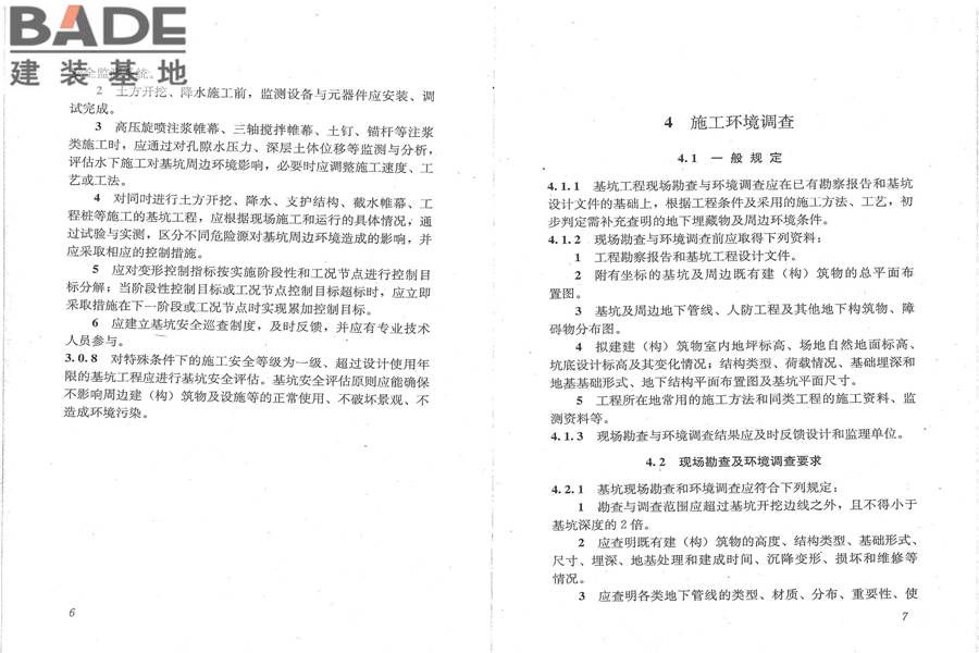 建筑深基坑工程施工安全技术规范_页面_10.jpg