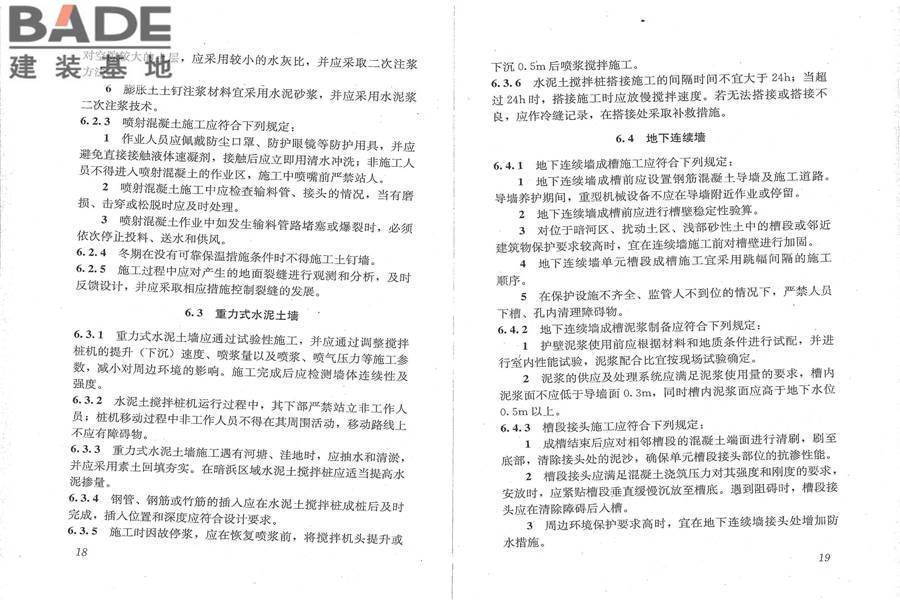 建筑深基坑工程施工安全技术规范_页面_16.jpg