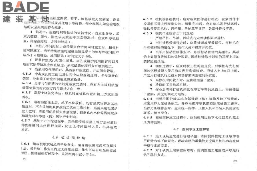 建筑深基坑工程施工安全技术规范_页面_18.jpg