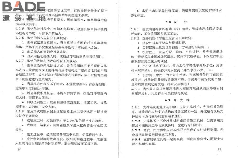 建筑深基坑工程施工安全技术规范_页面_19.jpg