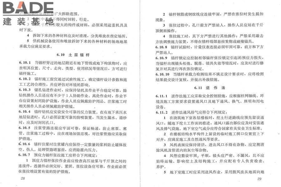 建筑深基坑工程施工安全技术规范_页面_21.jpg