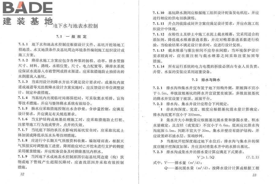 建筑深基坑工程施工安全技术规范_页面_23.jpg