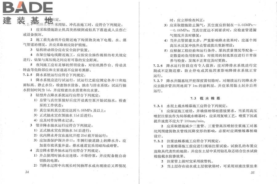 建筑深基坑工程施工安全技术规范_页面_24.jpg