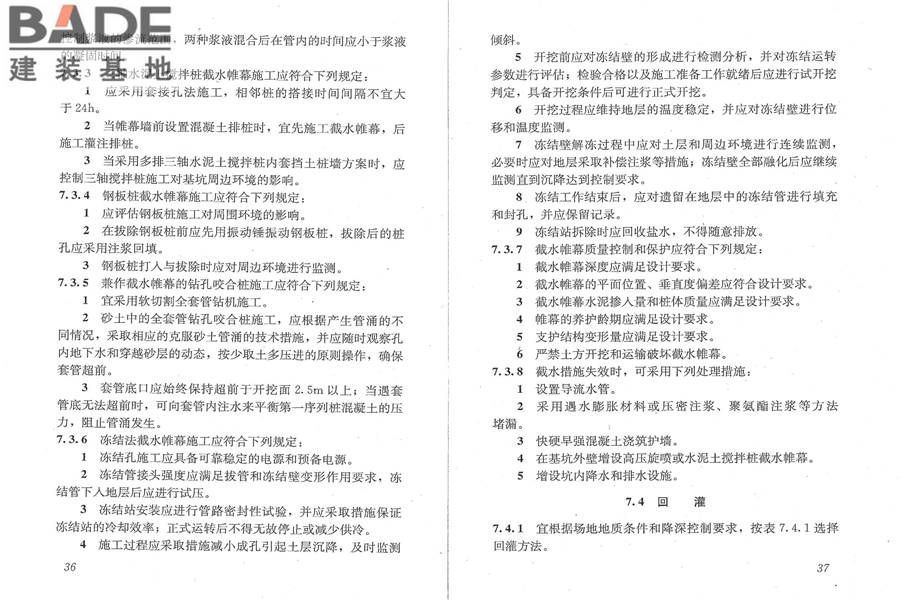建筑深基坑工程施工安全技术规范_页面_25.jpg