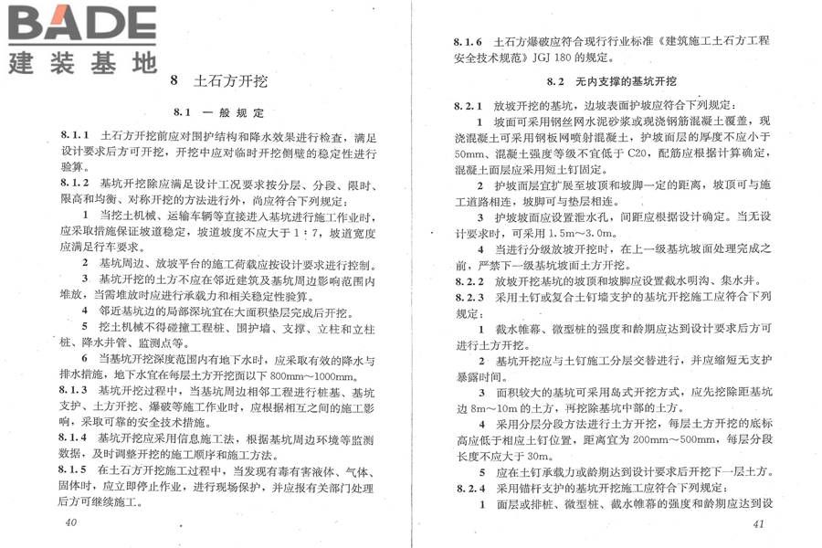 建筑深基坑工程施工安全技术规范_页面_27.jpg