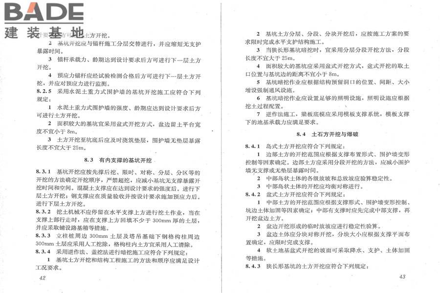 建筑深基坑工程施工安全技术规范_页面_28.jpg