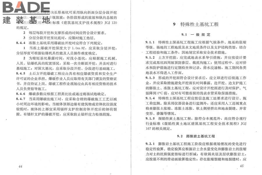 建筑深基坑工程施工安全技术规范_页面_29.jpg