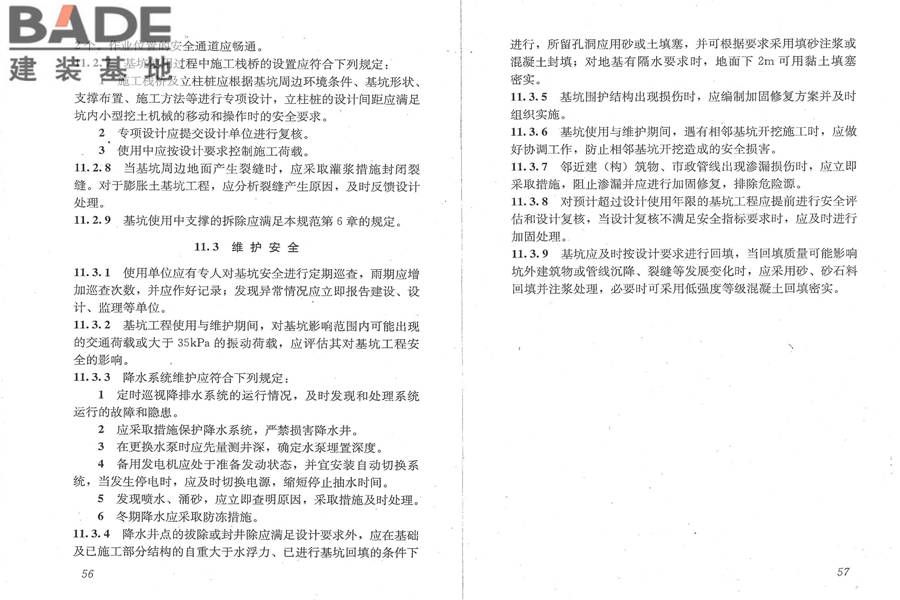 建筑深基坑工程施工安全技术规范_页面_35.jpg