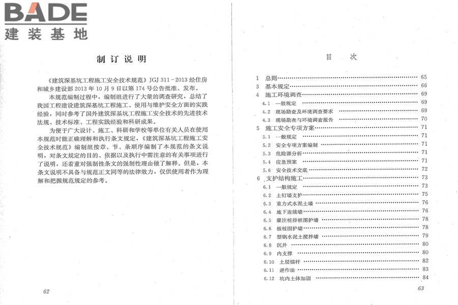 建筑深基坑工程施工安全技术规范_页面_38.jpg