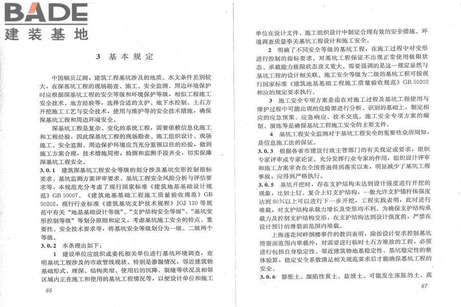 建筑深基坑工程施工安全技术规范_页面_40.jpg