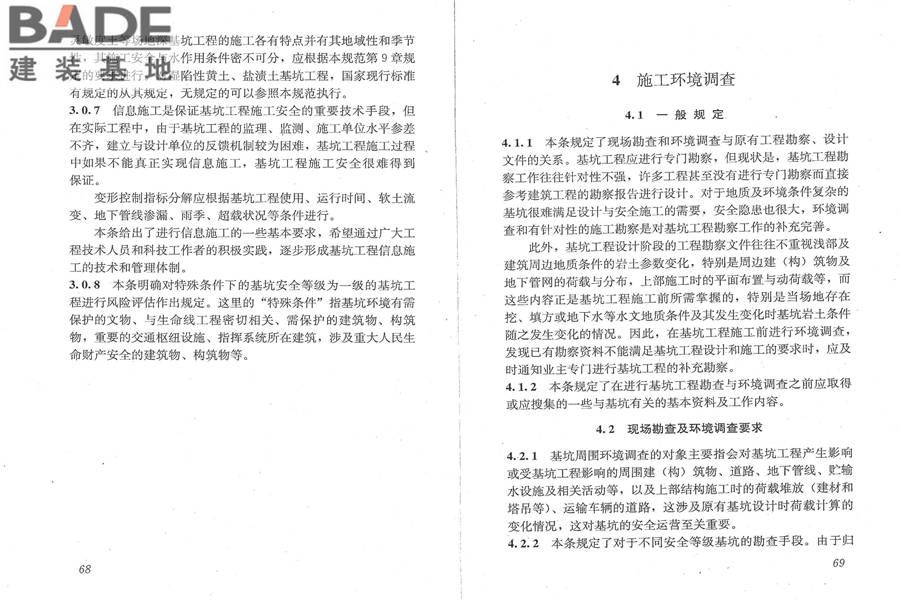 建筑深基坑工程施工安全技术规范_页面_41.jpg