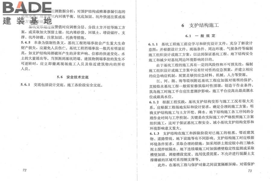 建筑深基坑工程施工安全技术规范_页面_43.jpg