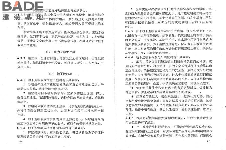 建筑深基坑工程施工安全技术规范_页面_45.jpg