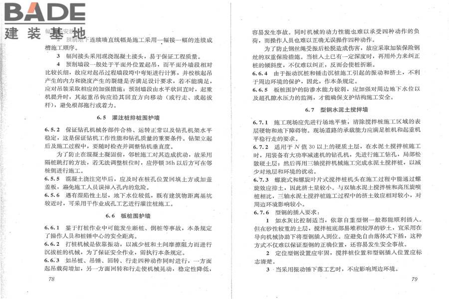 建筑深基坑工程施工安全技术规范_页面_46.jpg