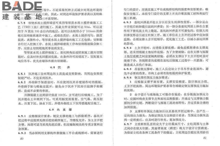 建筑深基坑工程施工安全技术规范_页面_47.jpg