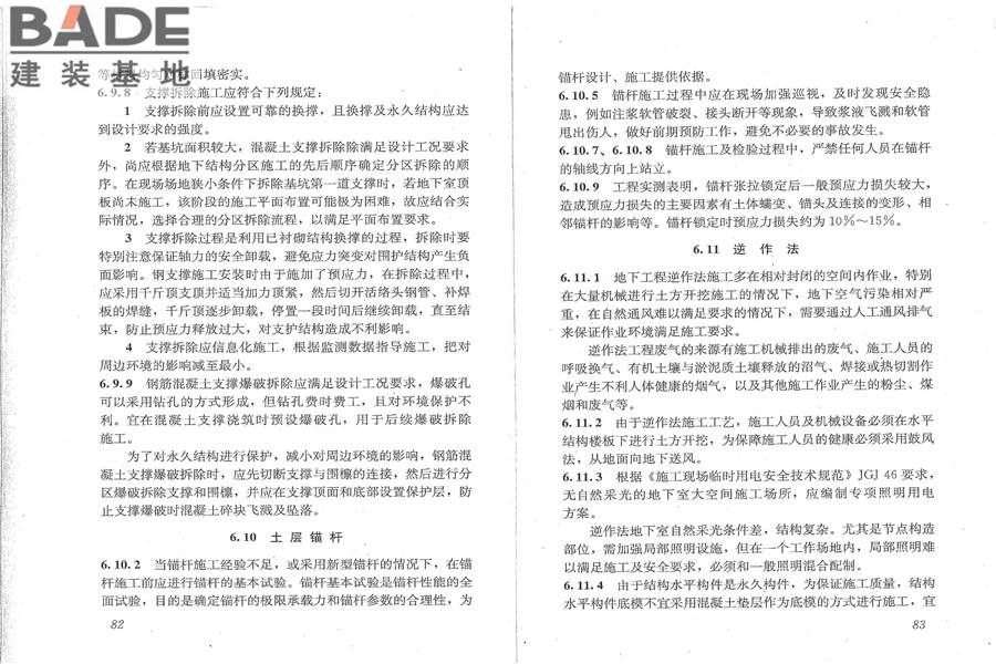 建筑深基坑工程施工安全技术规范_页面_48.jpg