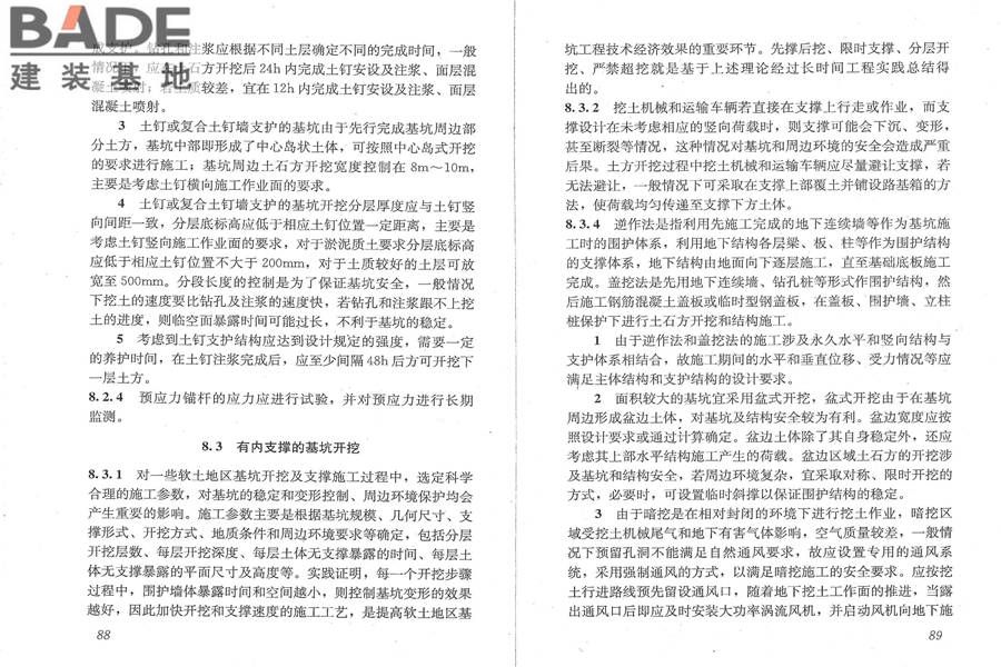 建筑深基坑工程施工安全技术规范_页面_51.jpg