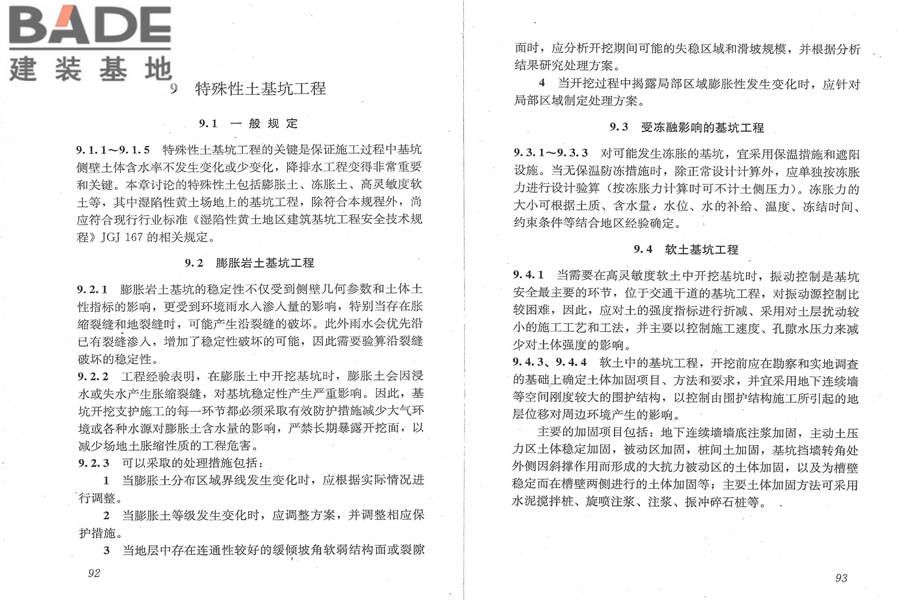 建筑深基坑工程施工安全技术规范_页面_53.jpg