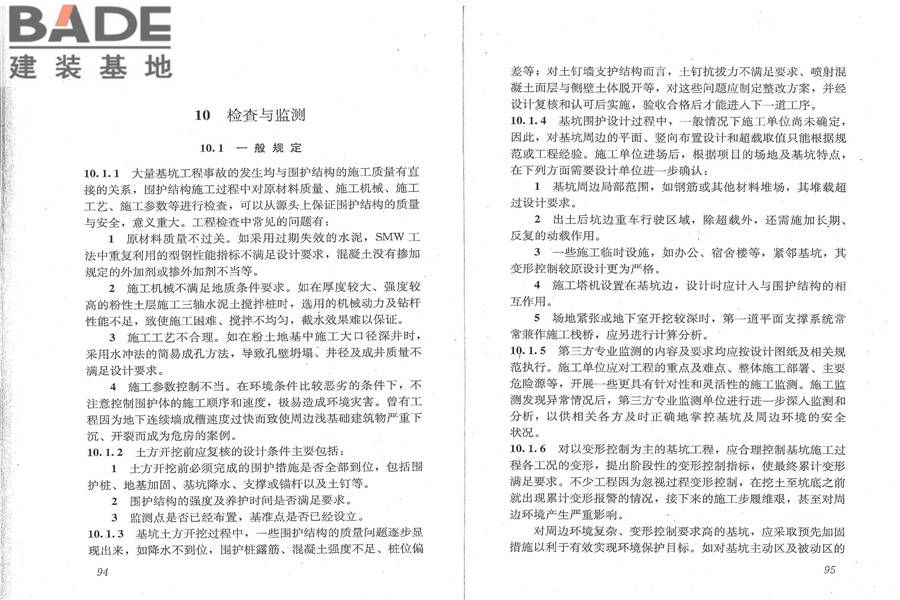建筑深基坑工程施工安全技术规范_页面_54.jpg