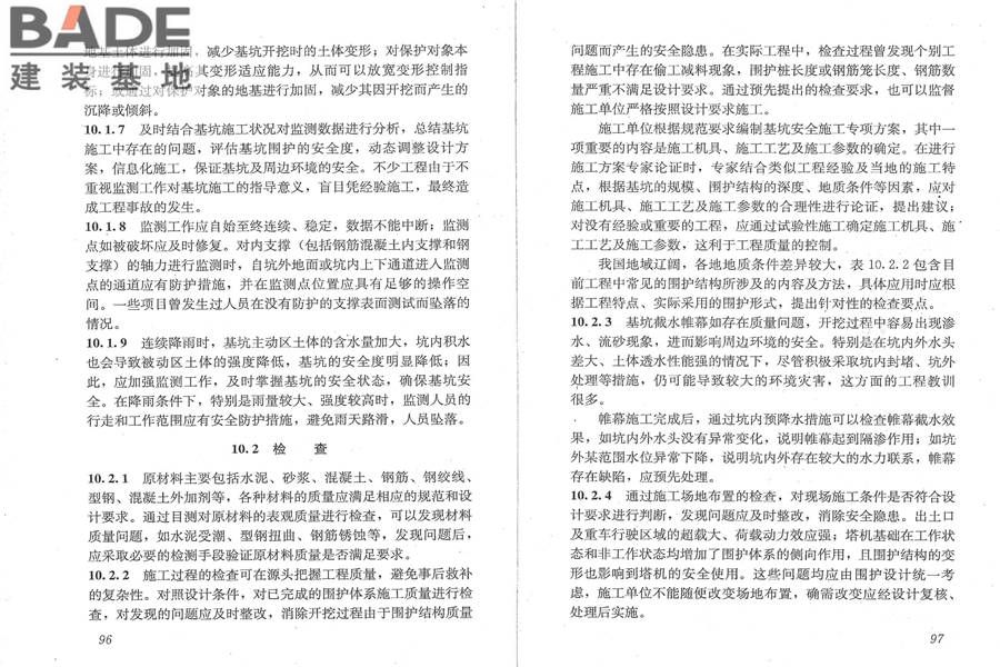 建筑深基坑工程施工安全技术规范_页面_55.jpg
