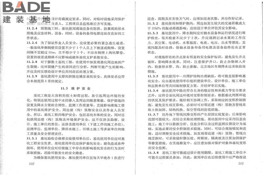 建筑深基坑工程施工安全技术规范_页面_58.jpg