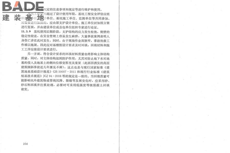 建筑深基坑工程施工安全技术规范_页面_59.jpg