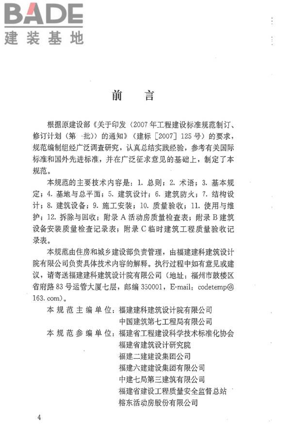 施工现场临时建筑物技术规范_页面_04.jpg