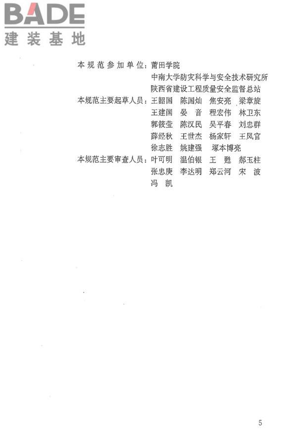 施工现场临时建筑物技术规范_页面_05.jpg