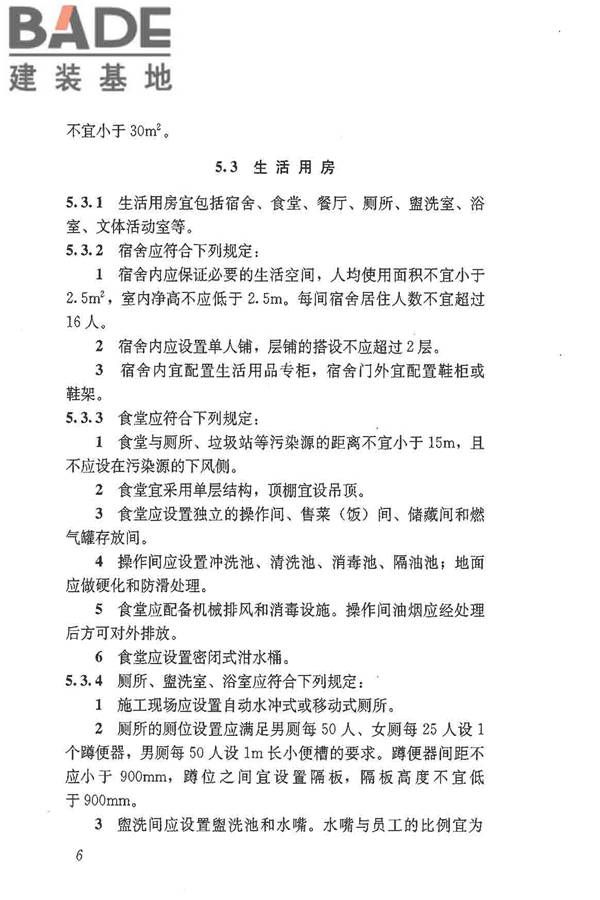 施工现场临时建筑物技术规范_页面_15.jpg