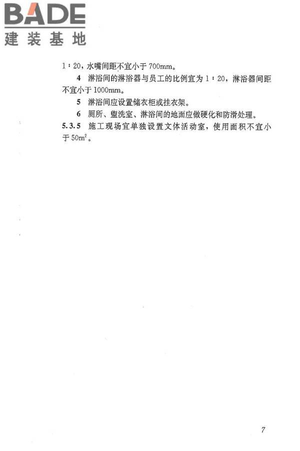 施工现场临时建筑物技术规范_页面_16.jpg