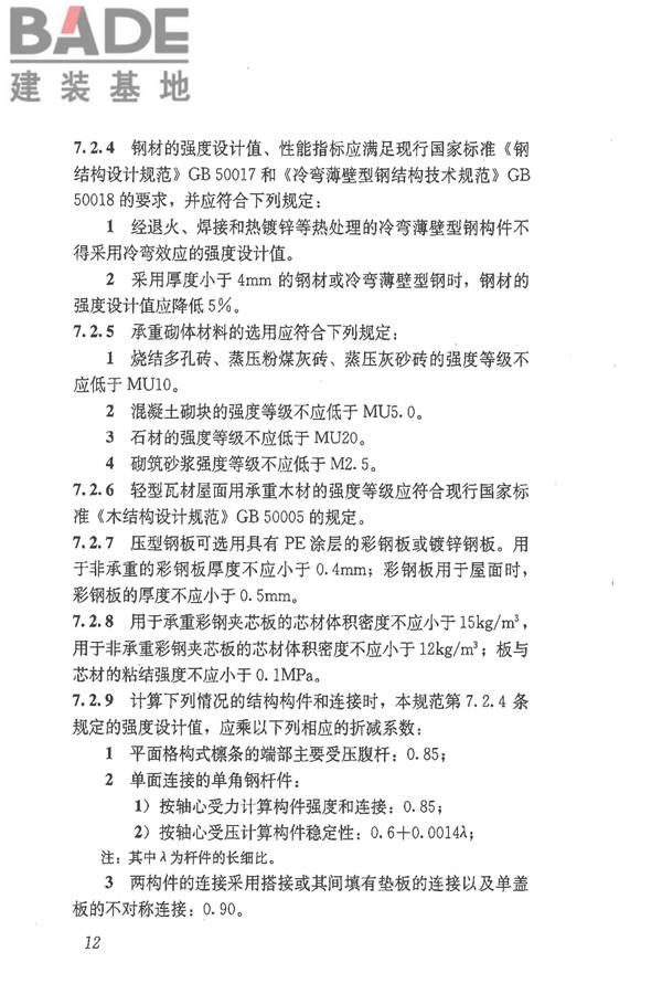 施工现场临时建筑物技术规范_页面_21.jpg