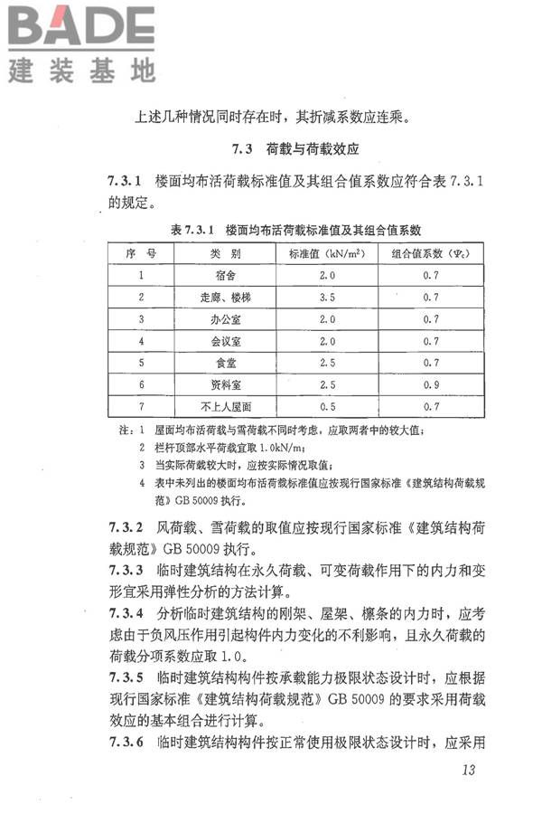 施工现场临时建筑物技术规范_页面_22.jpg