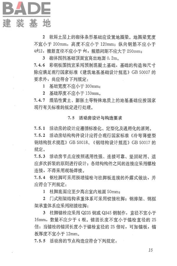 施工现场临时建筑物技术规范_页面_24.jpg